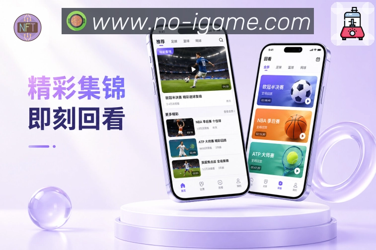 <strong>爱游戏</strong>App 直播数据展示